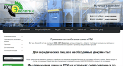 Desktop Screenshot of kst-ecology.ru