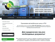 Tablet Screenshot of kst-ecology.ru